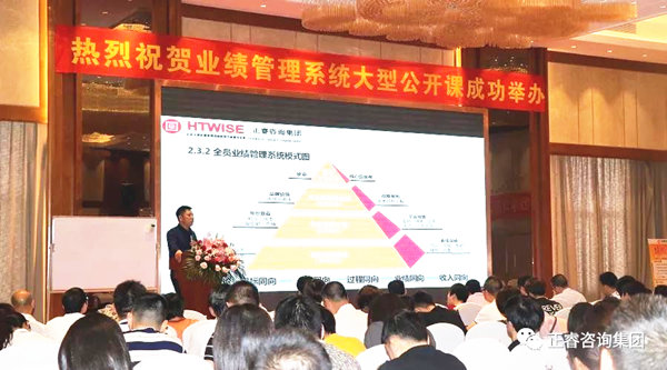 熱烈祝賀2018年4月26日《企業(yè)業(yè)績管理系統(tǒng)大型公開課》隆重舉行！