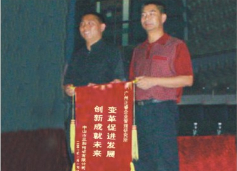 三和管樁董事長(zhǎng)贈(zèng)送正睿咨詢(xún)變革促進(jìn)發(fā)展，創(chuàng)新成就未來(lái)錦旗