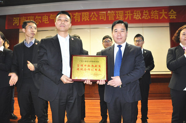河南瑞爾電氣股份有限公司贈(zèng)與廣州正睿管理升級(jí)書新篇，精誠合作創(chuàng)共贏牌匾
