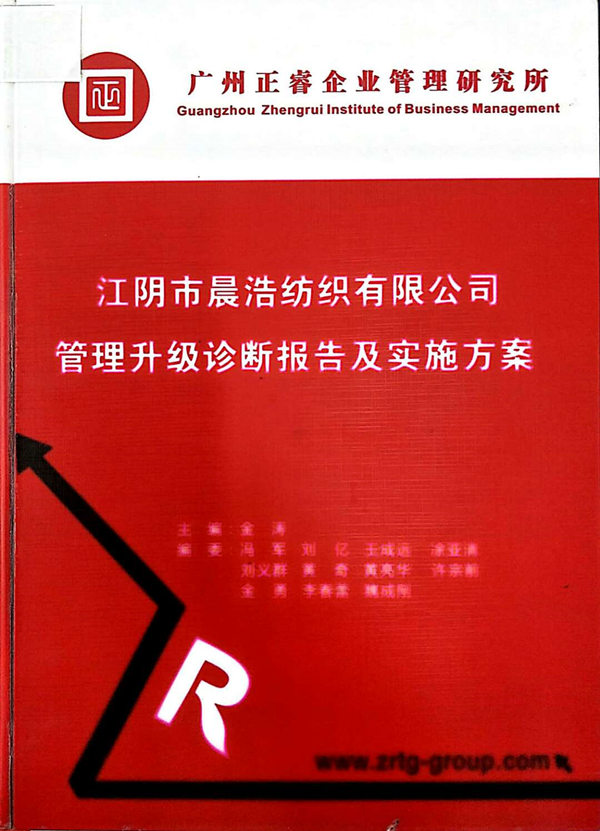 2013年7月10日，正睿咨詢專家老師向晨浩決策層陳述調(diào)研報(bào)告