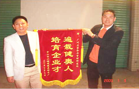 2009年1月3日，健奧譚興桂董事長贈送正睿遍栽健奧人，培育企業(yè)才錦旗