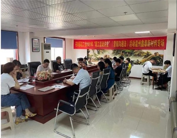 2021年鑫泰新材料股份有限公司營銷管理升級(jí)項(xiàng)目圓滿成功！