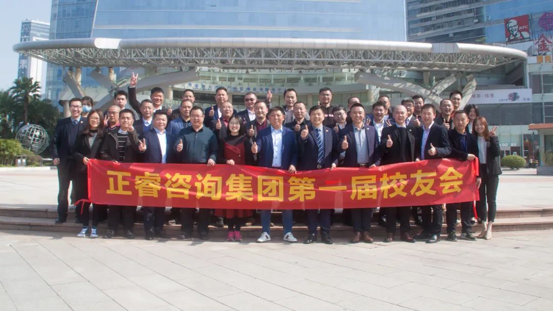 共創(chuàng)、共建、共生、共謀未來——正睿咨詢集團(tuán)第一屆正友會(huì)圓滿成功
