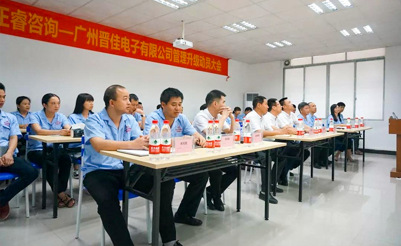 熱烈慶祝2018年9月17日廣州晉佳電子有限公司啟動企業(yè)管理升級！