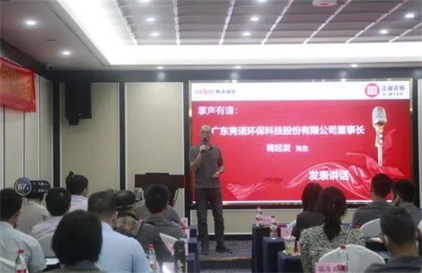 廣東雋諾環(huán)?？萍脊煞萦邢薰竟芾砩壙偨Y(jié)大會