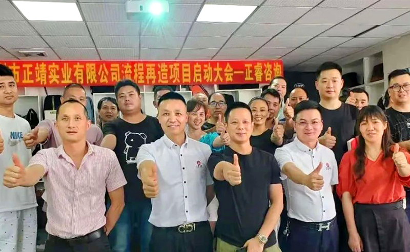 無所不包——正靖實業(yè)流程再造項目啟動！