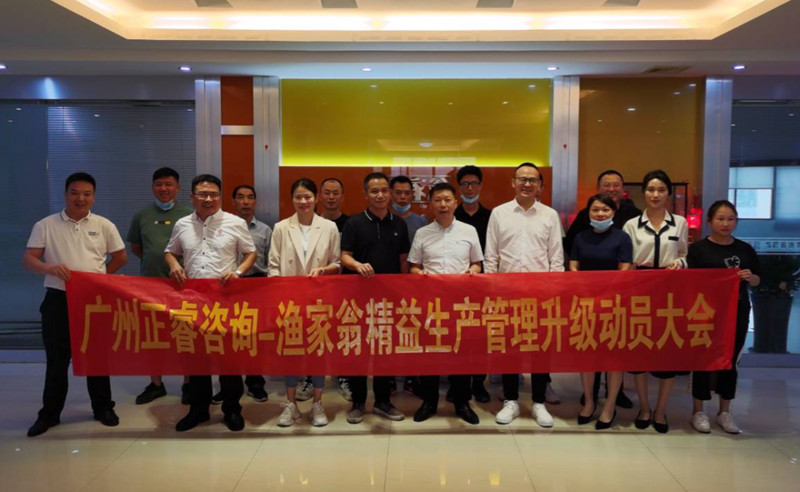 精益管理，降本增效：福建省漁家翁食品有限公司啟動精益生產(chǎn)項(xiàng)目