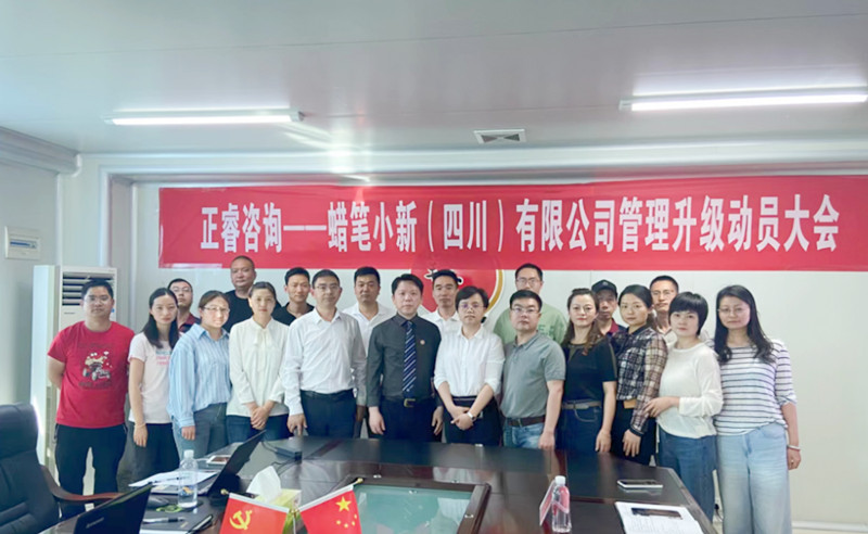精益管理，再創(chuàng)佳績：蠟筆小新(四川)有限公司啟動精益生產(chǎn)項(xiàng)目