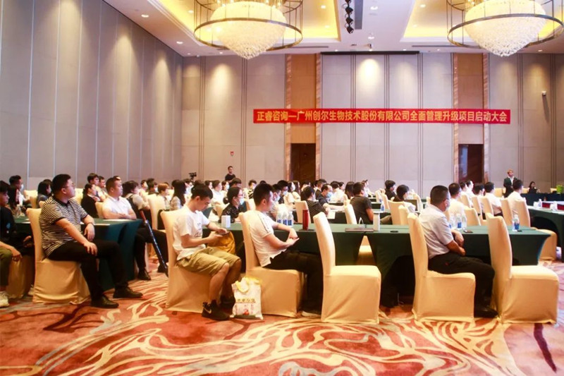 砥礪創(chuàng)新，未來可期——廣州創(chuàng)爾生物技術(shù)股份有限公司全面管理升級(jí)項(xiàng)目啟動(dòng)