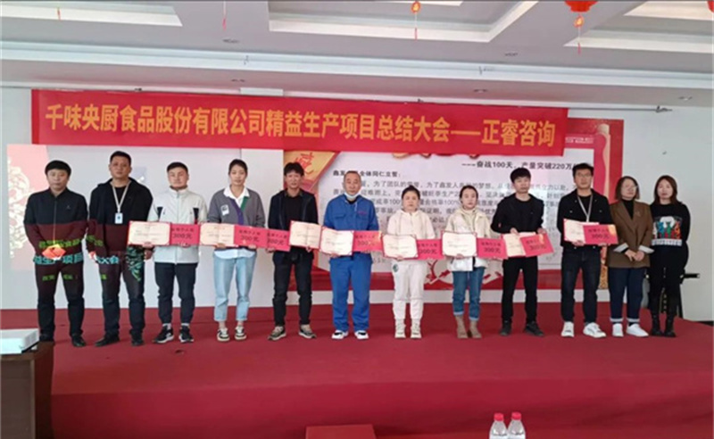 降本增效，精益求精——熱烈祝賀鄭州千味央廚食品股份有限公司（股票代碼：001215）“精益生產(chǎn)”項(xiàng)目圓滿成功