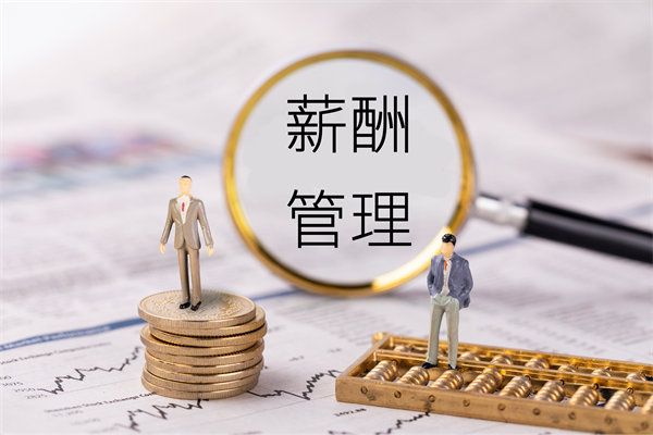 薪酬透明度管理：提高透明度，增強(qiáng)員工信任