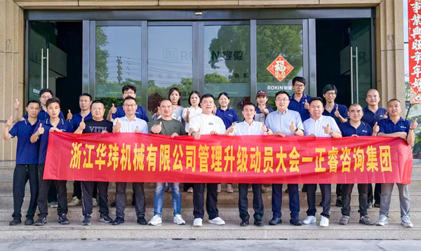 動(dòng)態(tài)丨國內(nèi)裱紙機(jī)智能制造百強(qiáng)企業(yè)——浙江華瑋機(jī)械有限公司“系統(tǒng)管理升級”項(xiàng)目啟動(dòng)