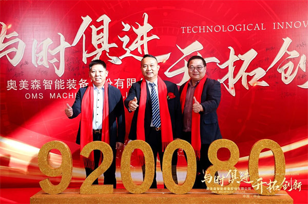 熱烈祝賀奧美森智能裝備股份有限公司在北交所掛牌上市