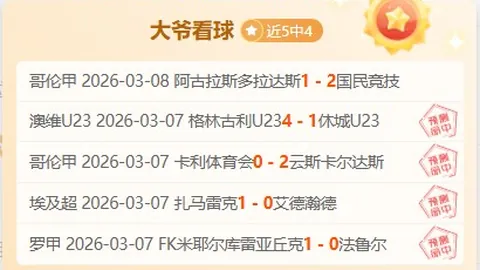 山东泰山大乐透期号专家推荐：质合分析前区十码预测